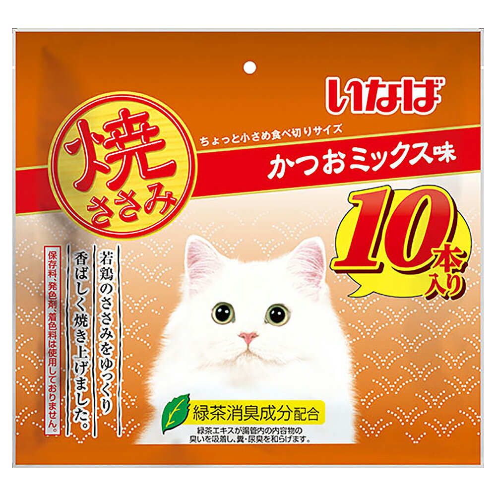 いなば 焼ささみ かつおミックス味 10本入（QSC-45 猫用おやつ 無着色 焼きささみ）