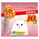 いなばペット 焼ささみ 高齢猫用 10本入(QSC-46 シニア猫用おやつ 無着色 焼きささみ)