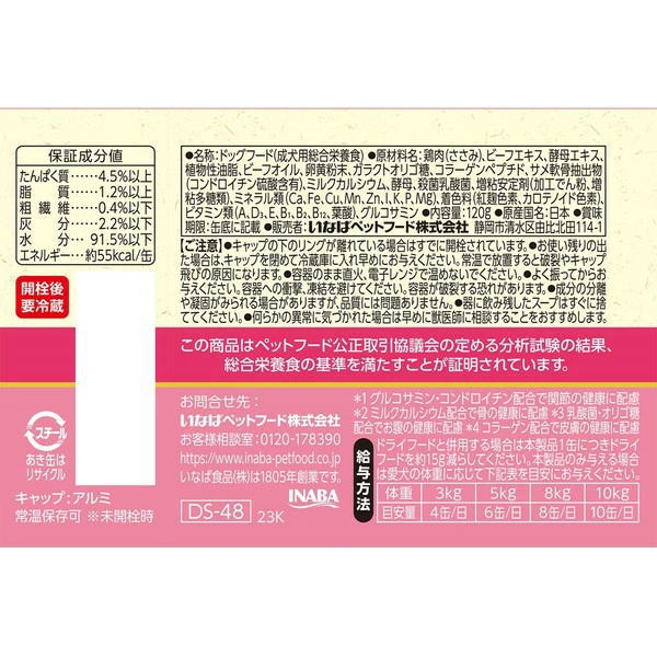 【お買得】いなばペット ちゅ〜るごはん スープ とりささみ ビーフ味 120g（賞味期限2026年2月）