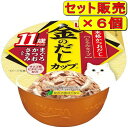 【6個セット】いなばペット 金のだしカップ 11歳からのまぐろ・かつお・ささみ入り 70g×6個(高齢猫 キャットフード ウェット)