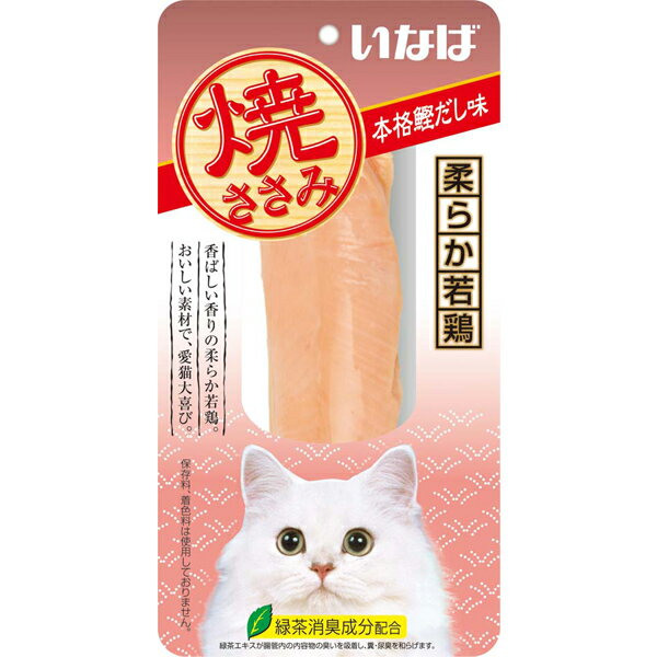 【お買得★】いなば 焼ささみ 本格鰹だし味 1本入（QYS-05 猫用おやつ 無着色）