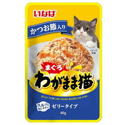 いなば わがまま猫 まぐろパウチ かつお節入り 40g（猫用ウェット レトルト）