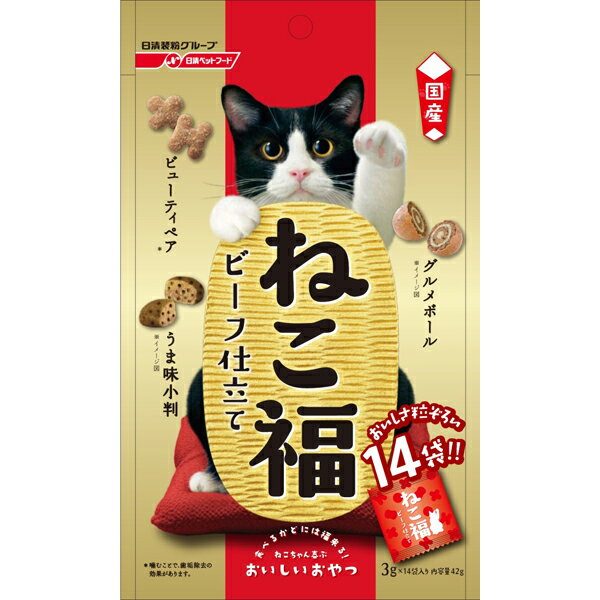 ペットライン ねこ福 ビーフ仕立て 42g（猫用おやつ スナック 国産）