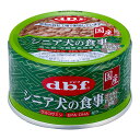 デビフ(d.b.f) シニア犬の食事 ささみ&すりおろし野菜 85g(ドッグフード ウェット 缶詰 国産)