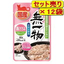 【12袋セット】はごろもフーズ 無一物パウチ 鶏ささみ&なんこつ 40g×12袋(キャットフード ウェット 無添加 国産)