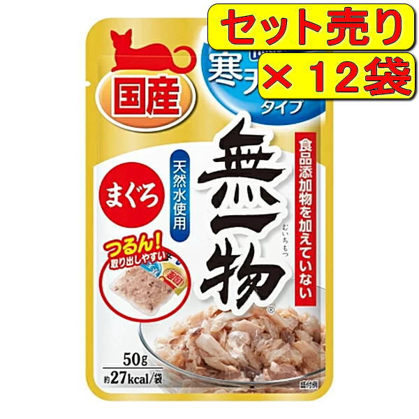 【12袋セット】はごろもフーズ 無一物パウチ 寒天ゼリータイプ まぐろ 50g×12袋のサムネイル