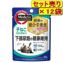 【12袋セット】ペットライン メディファス ウェット 子ねこ 下部尿路の健康維持 50g×12袋(子猫 キャットフード パウチ)