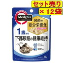 【12袋セット】ペットライン メディファス ウェット 1歳から 下部尿路の健康維持 50g×12袋(成猫 キャットフード パウチ)