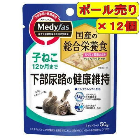 【ボール売り】ペットライン　メディファス　ウェット　子ねこ　12か月まで　まぐろと若鶏ささみ　50g×12個