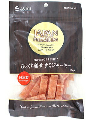 アスク ジャパンプレミアム ひとくち鶏ササミジャーキー 85g（犬用おやつ 国産）