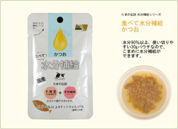 STIサンヨー たべて水分補給 かつお 30g（猫用ウェット レトルト 国産）