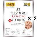 【12袋セット】STIサンヨー 何も入れない まぐろだけのたまの伝説パウチ 35g×12袋(キャットフード ウェット 国産)