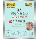 STIサンヨー 何も入れない かつおだけのたまの伝説パウチ 35g(キャットフード ウェット 国産)