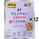 【12袋セット】STIサンヨー 何も入れない さばだけのたまの伝説パウチ 35g×12袋(キャットフード ウェット 国産)