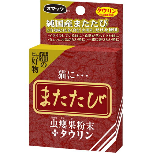 スマック またたび タウリン 2.5g（猫用発奮剤 マタタ