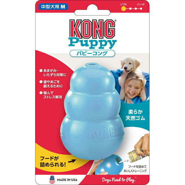 コングジャパン パピーコング M ブルー（子犬用おもちゃ toy しつけ）
