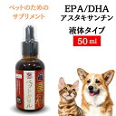 犬 猫 サプリメント ＜ペットクリル