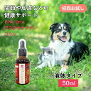 【初回限定お試し価格・お1人様1点まで】犬 猫 サプリメント <ペットクリル 液体タイプ 50ml> DHA EPA オメガ3 アスタキサンチン クリルオイル ...