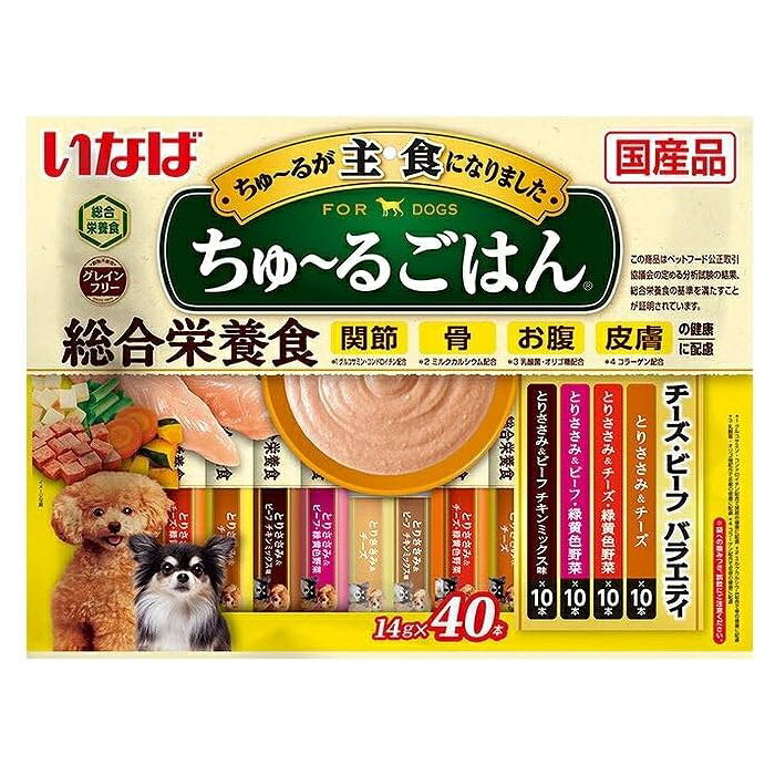 毎日のごはんにも!4つの味が楽しめる総合栄養食タイプのちゅ〜るわんちゃんに必要な栄養素をバランスよく配合した「ちゅ〜るごはん」。食べやすいペーストタイプで、いつもの食事としてはもちろん、食欲がない時やごほうびにも使いやすい犬用フードです。「チーズ・ビーフバラエティ」は、鶏肉(ささみ)をベースに、チーズやビーフ、緑黄色野菜を組み合わせた4種類の味が楽しめるバラエティパック。チーズの風味を楽しめる味や、牛肉を使用した味、人参・かぼちゃ・いんげんを加えた味など、毎日の食事に変化をつけながら楽しめます。関節・骨・お腹・皮膚の健康に配慮し、グルコサミン、コンドロイチン硫酸を含むサメ軟骨抽出物、ミルクカルシウム、ガラクトオリゴ糖、殺菌乳酸菌、コラーゲンペプチドなどを配合しています。●4種類の味・とりささみ&チーズ・とりささみ&チーズ・緑黄色野菜・とりささみ&ビーフ・緑黄色野菜・とりささみ&ビーフ チキンミックス味また三洋薬品HBCオリジナルペットサプリ【ペットクリル】との相性もバツグンです!!製品名ちゅ〜るごはん チーズ・ビーフバラエティ名称ドッグフード(成犬用(1歳から)総合栄養食)内容量14g×40本与え方原材料名とりささみ&チーズ:鶏肉(ささみ)、鶏脂、チーズパウダー、チキンエキス、酵母エキス、ガラクトオリゴ糖、コラーゲンペプチド、サメ軟骨抽出物(コンドロイチン硫酸含有)、ミルクカルシウム、酵母、殺菌乳酸菌、増粘安定剤(加工でん粉、増粘多糖類)、ミネラル類(Ca、Fe、Cu、Mn、Zn、I、K、P、Mg)、ビタミン類(A、D3、E、B1、B2、葉酸、コリン)、グルコサミン、紅麹色素とりささみ&チーズ・緑黄色野菜:鶏肉(ささみ)、鶏脂、野菜(人参、かぼちゃ、いんげん)、チーズパウダー、チキンエキス、酵母エキス、ガラクトオリゴ糖、コラーゲンペプチド、サメ軟骨抽出物(コンドロイチン硫酸含有)、ミルクカルシウム、酵母、殺菌乳酸菌、増粘安定剤(加工でん粉、増粘多糖類)、ミネラル類(Ca、Fe、Cu、Mn、Zn、I、K、P、Mg)、ビタミン類(A、D3、E、B1、B2、葉酸、コリン)、グルコサミン、紅麹色素とりささみ&ビーフ・緑黄色野菜:鶏肉(ささみ)、鶏脂、野菜(人参、かぼちゃ、いんげん)、牛肉、チキンエキス、酵母エキス、ガラクトオリゴ糖、コラーゲンペプチド、サメ軟骨抽出物(コンドロイチン硫酸含有)、ミルクカルシウム、酵母、殺菌乳酸菌、増粘安定剤(加工でん粉、増粘多糖類)、ミネラル類(Ca、Fe、Cu、Mn、Zn、I、K、P、Mg)、ビタミン類(A、D3、E、B1、B2、葉酸、コリン)、グルコサミン、紅麹色素とりささみ&ビーフ チキンミックス味:鶏肉(ささみ)、鶏脂、牛肉、チキンエキス、酵母エキス、ガラクトオリゴ糖、コラーゲンペプチド、サメ軟骨抽出物(コンドロイチン硫酸含有)、ミルクカルシウム、酵母、殺菌乳酸菌、増粘安定剤(加工でん粉、増粘多糖類)、ミネラル類(Ca、Fe、Cu、Mn、Zn、I、K、P、Mg)、ビタミン類(A、D3、E、B1、B2、葉酸、コリン)、グルコサミン、紅麹色素保証成分値とりささみ&チーズ、とりささみ&ビーフ チキンミックス味たんぱく質7.0%以上、脂質4.0%以上、粗繊維0.1%以下、灰分2.5%以下、水分86.0%以下、エネルギー約13kcal/本とりささみ&チーズ・緑黄色野菜、とりささみ&ビーフ・緑黄色野菜たんぱく質7.0%以上、脂質4.0%以上、粗繊維0.3%以下、灰分2.5%以下、水分86.0%以下、エネルギー約13kcal/本賞味期限枠外上部に記載保存方法直射日光を避けて常温で保管してください。備考国産品保存料不使用この商品はペットフード公正取引協議会の定める分析試験の結果、総合栄養食の基準を満たすことが証明されています。注意事項お使い残りの出た場合は、他の容器に移し替えて冷蔵庫に入れ早めにお与えください。何らかの異常に気づかれた場合は早めに獣医師に相談することをおすすめします。※袋への噛みつき、誤飲にご注意ください。原産国日本販売者いなばペットフード株式会社(静岡県静岡市清水区由比北田114-1)型番DS-267JANコード4901133714160