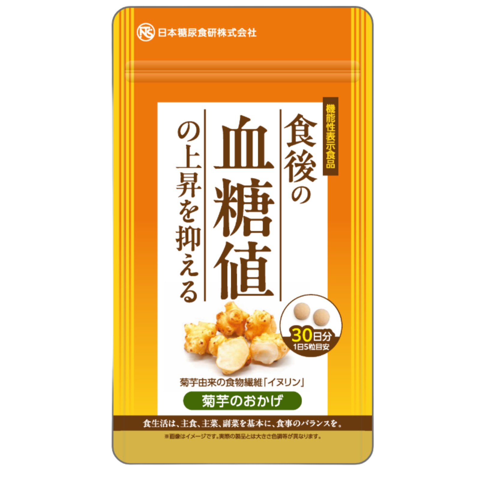 食後血糖値が気になる方に 菊芋のおかげ 1ヶ月分 菊芋由来イヌリン750mg配合 食後...