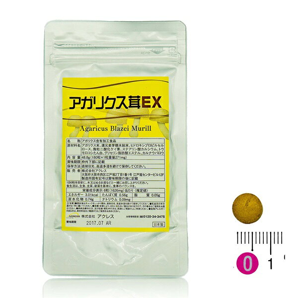 アクティブに過ごしたい方に アガリクス茸EX 1ヶ月分 中高年の健康管理を意識した毎日の栄養補助に