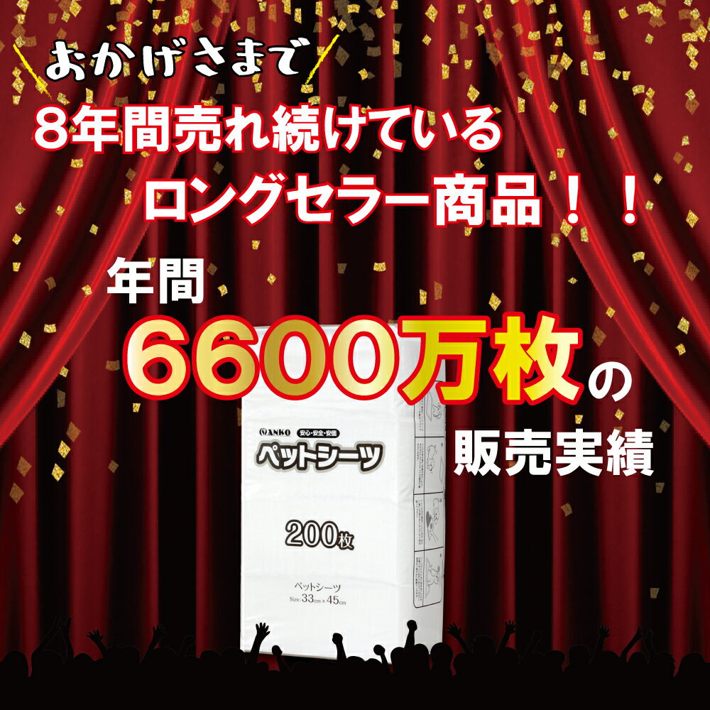 ペットシーツ・トイレシート〔レギュラーサイズ〕800枚（200枚×4個）【ペットシー...
