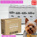 ペットシーツ スーパーワイド 200枚入（50枚×4個）薄型【犬 猫 トイレシート スーパーワイド Wワイド ダブルワイド ペットシート おしっこシート 使い捨て 薄型 業務用 おしっこシーツ 介護 あす楽】