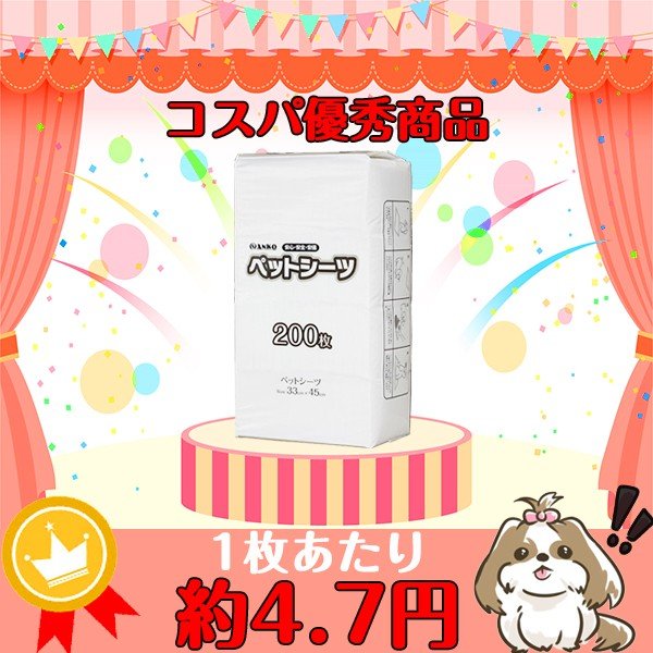 送料無料 薄型ペットシーツ レギュラー 800枚（200枚×4パック） ペットシーツ ペットシート ペット 犬 犬用 猫用 小動物用 トイレシート トイレシーツ おしっこシート おしっこシーツ オシッコシート ペットトイレ まとめ買い 経済的 業務用 送料無料