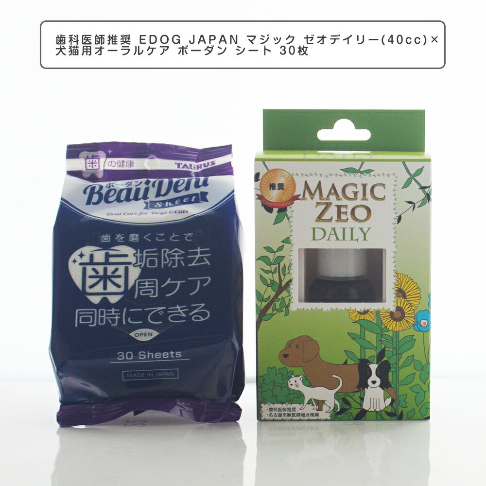 【EDOG JAPAN マジック ゼオ デイリーの商品詳細】 ●ペットの毎日の歯磨きに、すすぎ不要で使えるジェル状歯磨きです。 【使用方法】 ワンプッシュを指か歯ブラシにとり使用してください。 【成分】 アルカリ電解水、セルロースガム 【保存方法】 日の当たらない冷所保存 【注意事項】 不純物が入らないように気を付けて、使用後は清潔に保存。 【原産国】 日本 【発売元、製造元、輸入元又は販売元】 EDOG JAPAN こちらの商品は、ペット用の商品です。 リニューアルに伴い、パッケージ・内容等予告なく変更する場合がございます。予めご了承ください。【ボーダン 商品詳細】 素材 【シート素材】不織布 水、グリセリン、保存剤、可溶化剤、卵黄粉末、サッカリンNa、ウーロン茶エキス 注意事項 ・日の当たる場所、高温の場所には保管しないで下さい。 ・トイレには流さないで下さい。 ・開封後はお早めにご使用下さい。 その他 ・脇でペットを抑え、マズルを触って慣れさせてください。 ・指にシートを巻き、最初は無理をせずに少しずつ磨いて徐々に時間を伸ばしていってください。 【原産国】 日本 【ブランド】 トーラス 【発売元、製造元、輸入元又は販売元】 トーラス こちらの商品は、ペット用の商品です。 リニューアルに伴い、パッケージ・内容等予告なく変更する場合がございます。予めご了承ください。関連商品はこちら歯科医師開発！ ワンちゃんの歯石除去 ...4,800円歯科医師開発！ ワンちゃんの歯石除去 ...7,200円歯科医師開発！ ワンちゃんの歯石除去 ...4,820円歯科医師推奨 ワンちゃんの歯石除去 デ...4,850円歯科医師推奨 ワンちゃんの歯石除去 デ...4,830円歯科医師開発！ ワンちゃんの歯石除去 ...2,500円歯科医師開発！ ワンちゃんの歯石除去 ...2,480円歯科医師推奨 ワンちゃんの歯石除去 デ...2,480円ペット用お手入れ用品 EDOG JAPAN マジ...3,564円