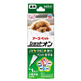 対象小型犬（5kg未満） 特長 ●約1ヶ月間ノミ・マダニ・蚊からしっかり守る犬用の虫ケア用品です。 ●すばやく広がり、すみずみまで行きわたります。 ●食品原料使用のため低臭処方でニオイが少ないです。 ●使いやすいピペット形状で、液だれしにくくなっています。 数量0．8g×1本 有効成分フェノトリン、ピリプロキシフェン 原産国日本 ご注意 ※生後3カ月未満の幼犬、妊娠授乳期の母犬、体力の衰えた老犬及びアレルギー体質 体調不良、皮膚病や外傷等皮膚に異常の認められる犬には使用しないこと。 ※使用の前に必ずパッチテストを行ってください。 お問い合わせについて商品の不明点につきましては、下記にお問い合わせください。 アース・ペット株式会社　お客様窓口 TEL：0120−911330