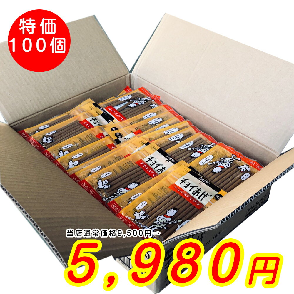 【特価 20ケース限定】福袋 犬のおやつ チョイあげ チキンスティック10本入り ×100袋（1ケース）わんわ..