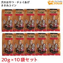 犬のおやつ チョイあげ ささみコイン ×10個 わんわん チョイあげシリーズ 国産