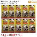 わんわん チョイにゃ～かまニャー 毛玉ケア 14g 国産×10袋セット