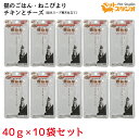 ねこびより 猫日和 チキンとチーズ 旨みスープの寒天仕立て40g×10袋セット