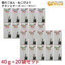 ねこびより 猫日和 チキンとチーズ 旨みスープの寒天仕立て40g×20袋セット