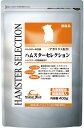 ハムスターセレクション(400g)【セレクション(SELECTION)】小動物専門獣医師の指導と動物園飼育技師などの協力により開発されたハムスター用高品質総合栄...