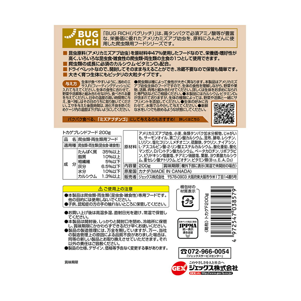 トカゲブレンドフード 200g 爬虫類 両生類用品 爬虫類 両生類フード エサ ドライ ...