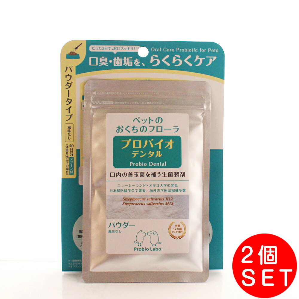 楽天ペットスタジオプロバイオ デンタルPET 粉末タイプ 9.8g×2個セット キャットフード サプリメント（サプリ・Supplement） デンタル/獣医師推奨 口腔善玉菌 オーラルケア 犬猫用品 ペット・ペットグッズ ペット用品 プレミアモード