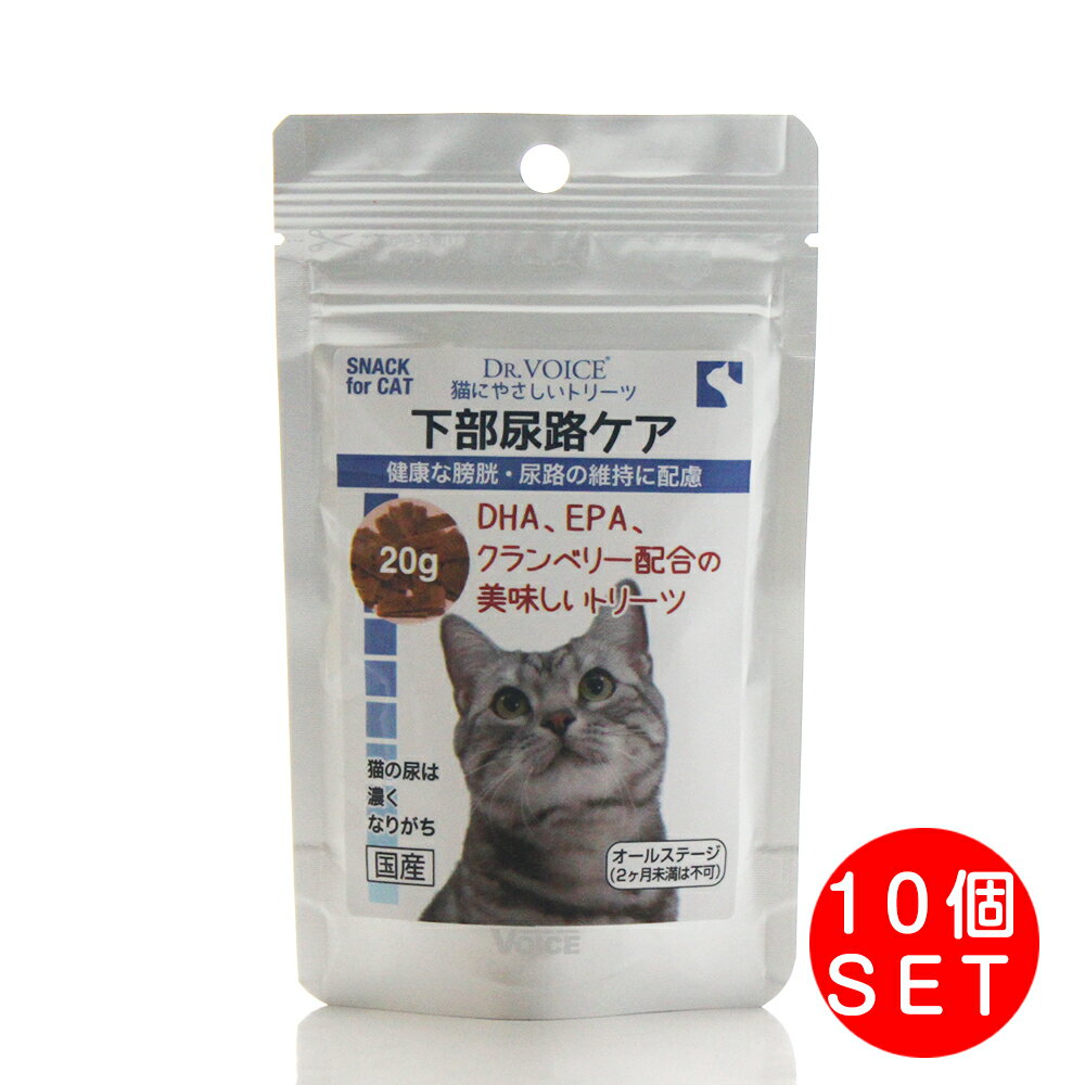 【猫にやさしいトリーツ　下部尿路ケア　商品詳細】 イエネコの祖先は砂漠猫と言われ、水をあまり飲まず尿が濃くなりがちです。 本品は、膀胱尿路の健康維持に配慮した猫にやさしいトリーツ（ご褒美）です。 内容量：20g 原材料：小麦粉、グリセリン、ソルビトール、チキンエキス、乾燥全卵、鰹節粉末、コーン油、魚類粉末、剥離米粉、フィッシュペプチド、ホエイパウダー、コーンスターチ、クランベリーパウダー、精製漁油、乳化剤、ビフィズス菌培養代謝物、イヌリン、脱臭ビール酵母、ビタミンC、L－アルギニン、タウリン、ミヤイリサン、ユッカ抽出物、スピルリナ、ビタミンB2、ビタミンE、ビタミンA、アスタキサンチン 原産国：日本 成分値 たんぱく質　15.0％以上 脂質　7.5％以上 粗繊維　5.05％以下 灰分　3.2％以下 水分　11.0％以下 カロリー　約350kcal/100g 与え方 1日あたりの給与量：1g～2gを2回程度に分け、スナック、ふりかけとして与えて下さい。 保存方法 開封後要冷蔵 直射日光、高温多湿の場所を避け、開封後は冷蔵庫で保存し、早めにお与えください。 又、乳幼児の手の届くところに保存しないでください。 注意事項 本商品は愛猫用のおやつです。主食としてお与えにならないでください。 食べすぎるおそれがありますので給与量の目安をお守りください。 ペットの体調などにより、商品が合わない場合もあります。異常にお気づきの際は、使用を控え獣医師にご相談ください。 加工上の都合により、色・硬さに多少のばらつきが出ることがございますが、品質には問題ございません。 子供がペットに与えるときは、安全のため大人が立ち会ってください。 生後2ヶ月未満の幼猫には与えないでください。 こちらの商品は、ペット用の商品です。 リニューアルに伴い、パッケージ・内容等予告なく変更する場合がございます。予めご了承ください。