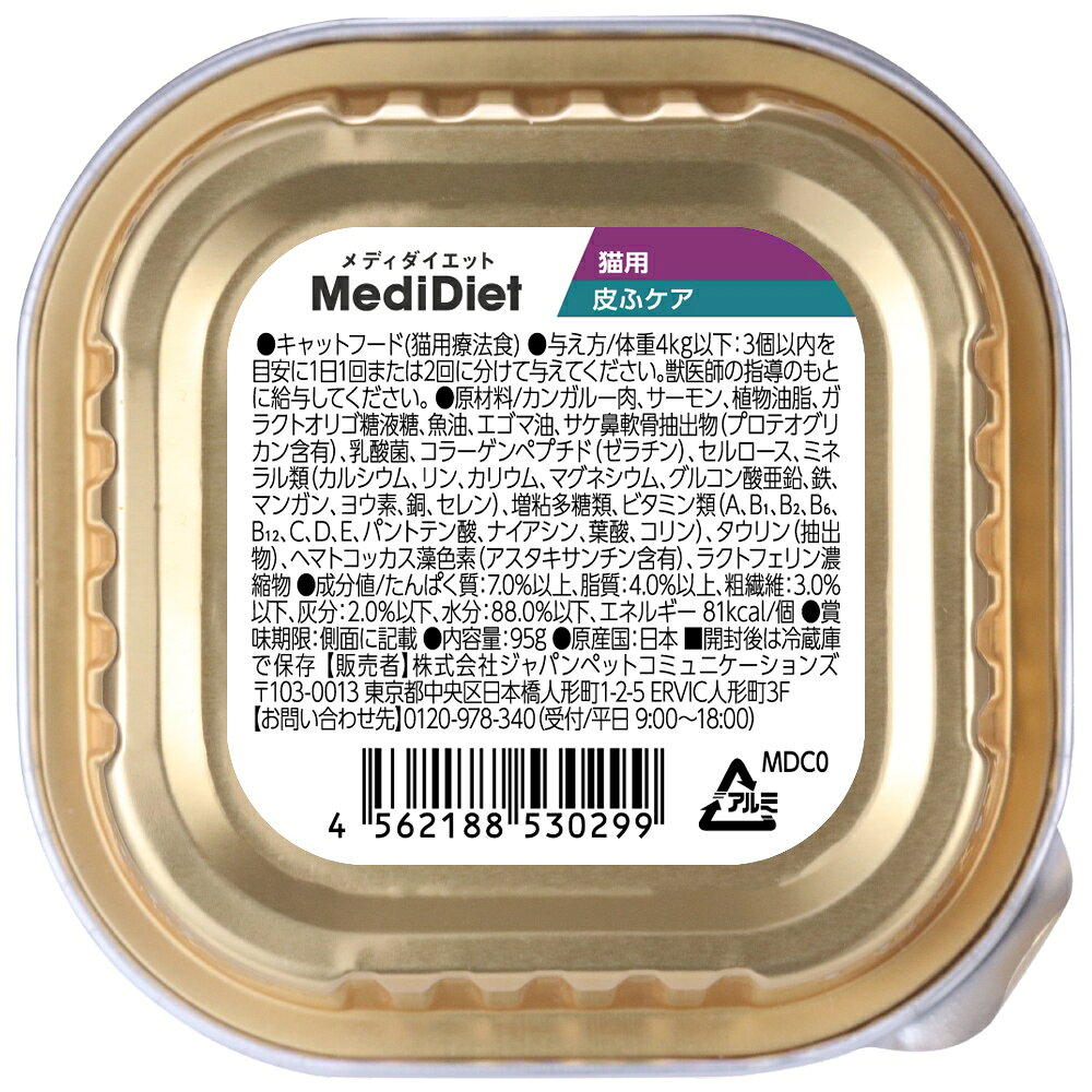 メディダイエット 猫用 皮ふケア×6個 キャットフード 皮膚ケア 食事管理フード オメガ3・6配合 MediDiet 2