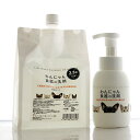 犬猫用 わんにゃん 食器の洗剤 ポンプボトル300ml×詰め替え用 1...(4)