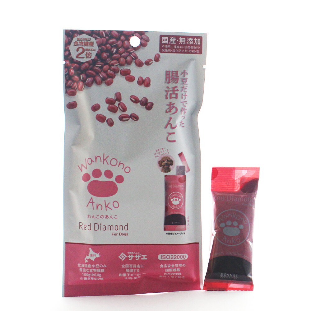 サザエフーズ 腸活あんこ レッドダイヤモンド わんこのあんこ 4本入｜北海道十勝産小豆使用 無添加犬用..