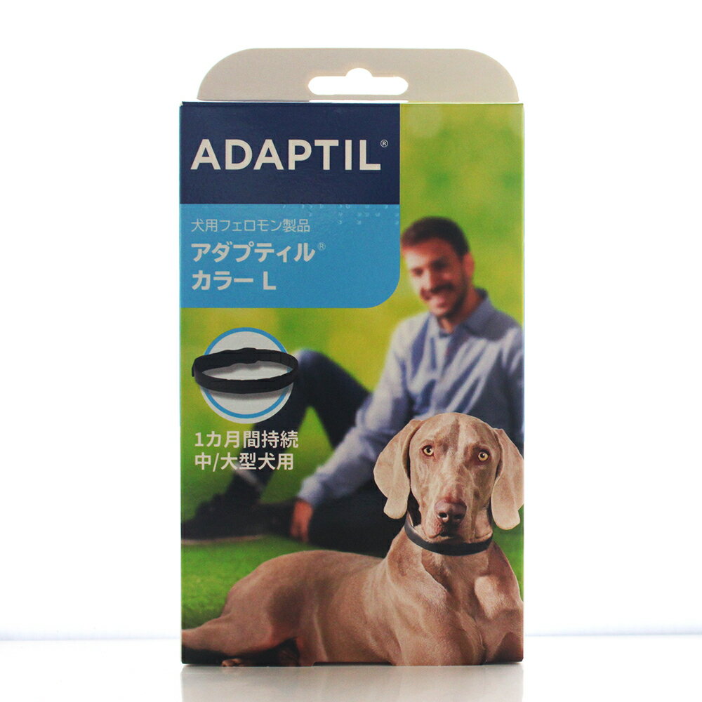 犬用フェロモン製品 ADAPTIL アダプティルカラーL 中型犬用 大型犬用 1ヶ月間持続　首輪 リード