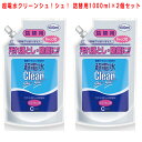 超電水クリーンシュ!シュ! 詰替用 1000ml×2袋 強アルカリイオン水 アルカリイオン電解水 除菌 洗浄 消臭 掃除 抗菌 除菌スプレー クリーナー マルチクリーナー 油汚れ 年末 大掃除