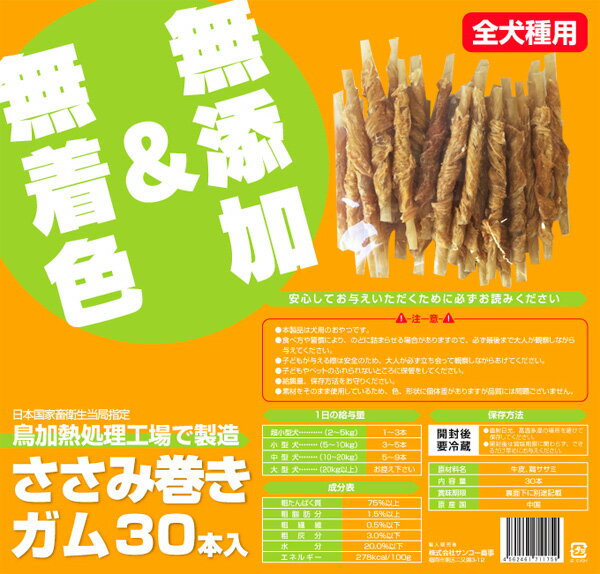 犬用 おやつ ササミ巻きガム 30本入×7個セット（210本） 無着色＆低脂肪！低アレルギー安心！適度の噛み応え 【ささみ巻き ジャーキー　犬用ドッグフード いぬ　ご飯　おやつ　えさ　エサ ドライ　全犬種】 3