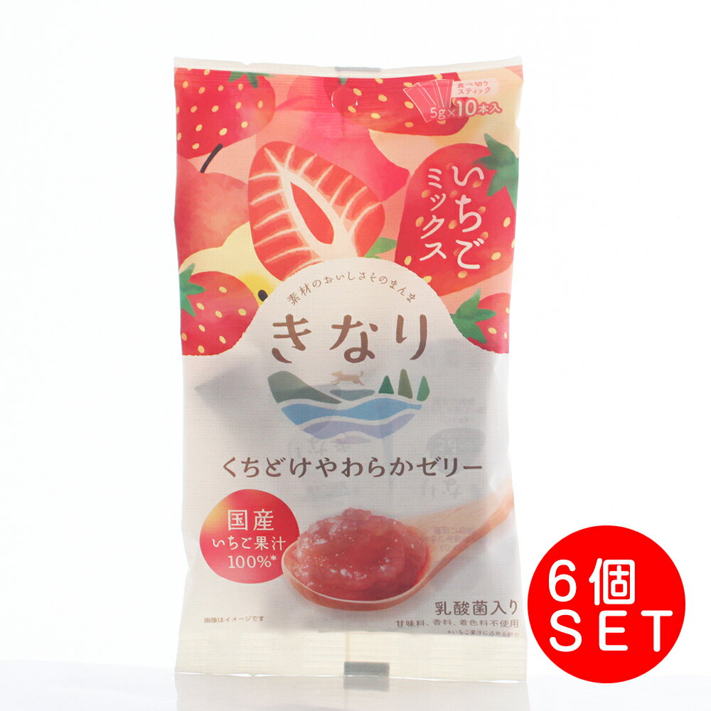 きなり くちどけやわらかゼリー いちごミックス 犬用 5g×10本×6個