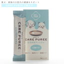 CARE PUREE ケアピューレ 口腔ケア とろけるフィッシュ(10g×10本)犬猫用フード ぴゅーれ ちゅーる