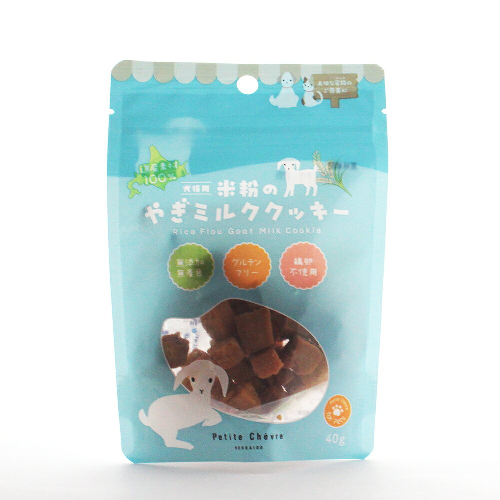乐天商城 - 犬 猫 おやつ 米粉 やぎミルク クッキー 北海道産100％ グルテンフリー 無添加 40g