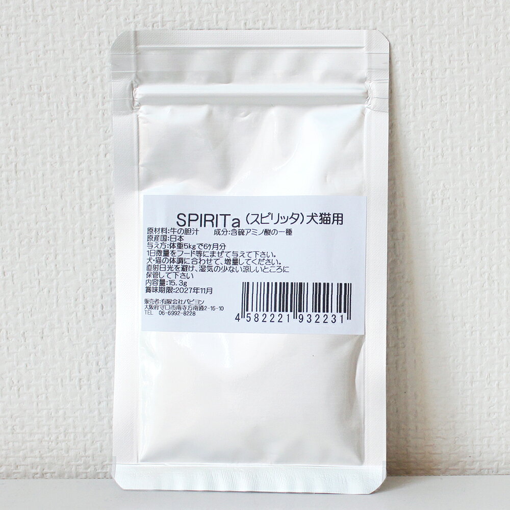 SPIRIta 犬猫用 天然タウリン100％ 粉末サプリ 15.3g 無添加 ピュアアミノ酸 国産 スピリッタ pet-studio-10016464 ペットスタジオ サンプル画像2