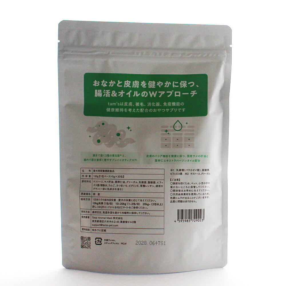 tam’s（タムズ）獣医師監修 皮膚・被毛の健康維持を考えた 腸活おやつサプリ 犬用(5g×30包） pet-studio-10016471 ペットスタジオ サンプル画像2